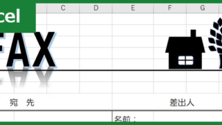 FAX送付状（Excel）無料テンプレート「01202」でおしゃれかわいいやりとりを！