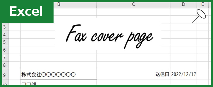 FAX送付状（Excel）無料テンプレート「01205」は英字デザインがおしゃれ！