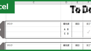 ToDoリスト（Excel）無料テンプレート「01207」はおしゃれで遊び心があるデザイン！