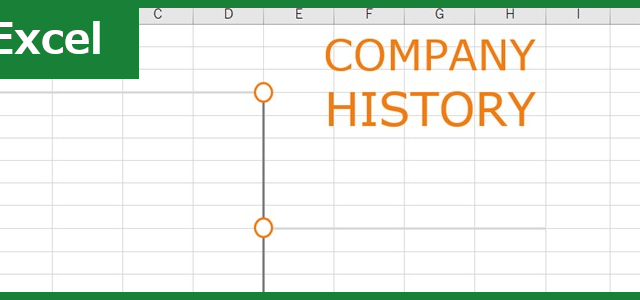 会社年表（Excel）無料テンプレート「01213」は縦型作成が可能！