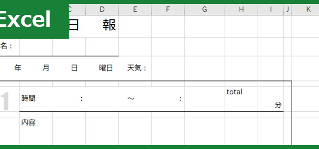 作業日報（Excel）無料テンプレート「01216」はシンプルで見やすい書式！
