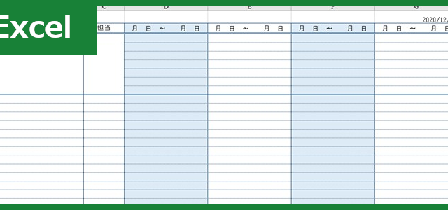 横型業務予定表（Excel）無料テンプレート「01219」は作り方が簡潔なフォーマット！