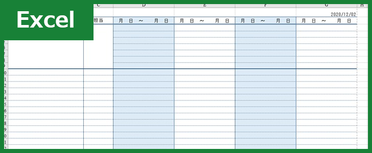 横型業務予定表（Excel）無料テンプレート「01219」は作り方が簡潔なフォーマット！