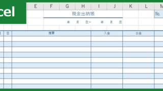 現金出納帳（Excel）無料テンプレート「01221」は色分けで行が分かりやすいおすすめ様式！