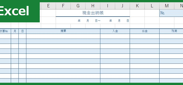 現金出納帳（Excel）無料テンプレート「01221」は色分けで行が分かりやすいおすすめ様式！