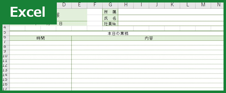 業務日報（Excel）無料テンプレート「01224」はシンプルかつ要点を押さえられる様式！