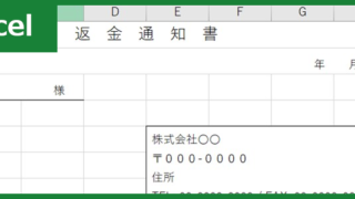 返金通知書（Excel）無料テンプレート「01244」は文例が充実したフォーマット！