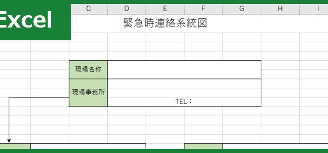緊急時連絡系統図（Excel）無料テンプレート「01261」で誰が誰に連絡すべきかを把握！