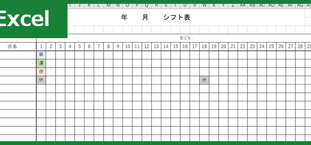 シフト表（Excel）無料テンプレート「01287」を月単位で作ろう！