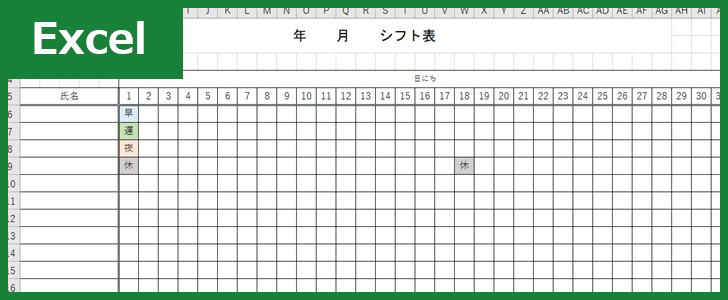 シフト表（Excel）無料テンプレート「01287」を月単位で作ろう！