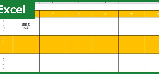 大学生・予備校生用時間割表（Excel）無料テンプレート「01291」は作り方が簡単！