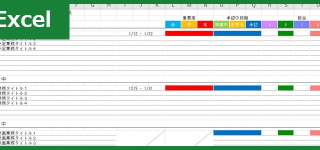 業務スケジュール表（Excel）無料テンプレート「01296」は重要度も分かって見やすい！