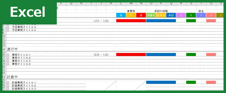 業務スケジュール表（Excel）無料テンプレート「01296」は重要度も分かって見やすい！