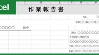 作業報告書（Excel）無料テンプレート「01297」は項目がたっぷりなので書き方が分かりやすい！