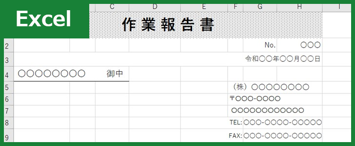 作業報告書（Excel）無料テンプレート「01297」は項目がたっぷりなので書き方が分かりやすい！