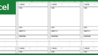 8分割伝言・電話メモ（Excel）無料テンプレート「01310」をA4用紙で作ろう！
