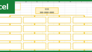 連絡網（Excel）無料テンプレート「01314」は学校や会社で便利！