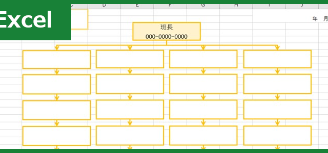 連絡網（Excel）無料テンプレート「01314」は学校や会社で便利！