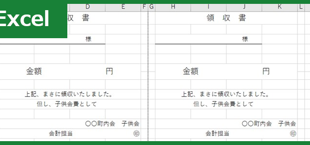 領収書（Excel）無料テンプレート「01321」は6分割できるデザイン！