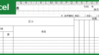 職務権限表（Excel）無料テンプレート「01345」は中小企業で有用！