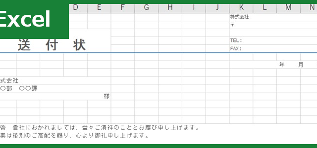 書類送付状（Excel）無料テンプレート「01353」はチェックボックスもある簡単なフォーマット！