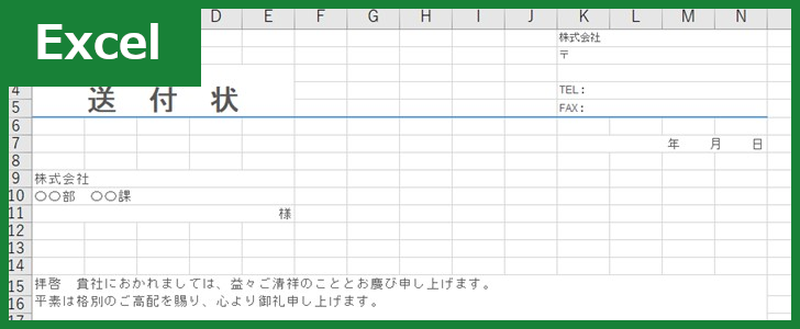 書類送付状（Excel）無料テンプレート「01353」はチェックボックスもある簡単なフォーマット！