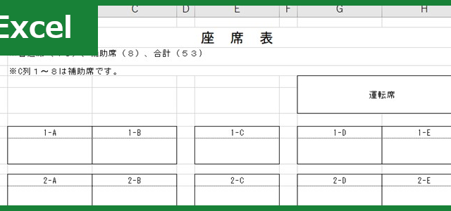 座席表（Excel）無料テンプレート「01363」で塾の教室の管理をシンプルに！