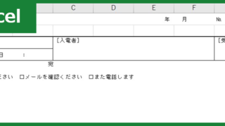 電話記録簿（Excel）無料テンプレート「01367」はチェックボックスが多くて書き方が簡潔！