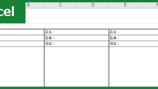 価格表（Excel）無料テンプレート「01372」で必要資料の作成が簡単に！