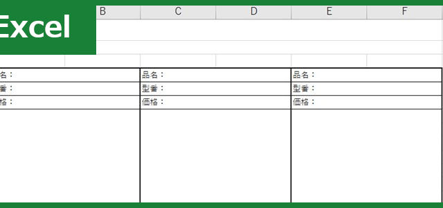 価格表（Excel）無料テンプレート「01372」で必要資料の作成が簡単に！