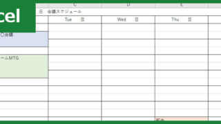 会議スケジュール（Excel）無料テンプレート「01383」で時間管理！