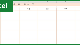 ToDoリスト（Excel）無料テンプレート「01384」はシンプルな作り方！