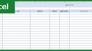 進捗管理表（Excel）無料テンプレート「01391」は横向きの作り方で完成！