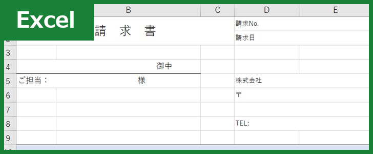 請求書（Excel）無料テンプレート「01392」を使えば文書作成が簡単に！