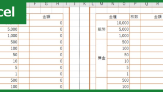金種表（Excel）無料テンプレート「01399」で毎日の金銭管理をスムーズに！
