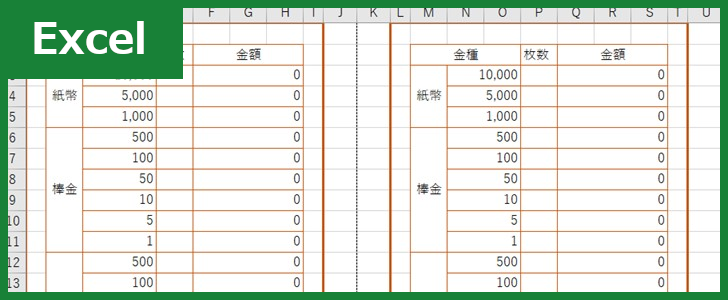 金種表（Excel）無料テンプレート「01399」で毎日の金銭管理をスムーズに！