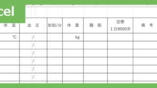 生活習慣記録表（Excel）無料テンプレート「01897」は簡単便利なフォーマット♪