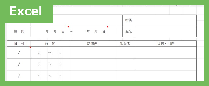 出張行程表（Excel）無料テンプレート「01973」は文書作成を効率化するフォーマット♪