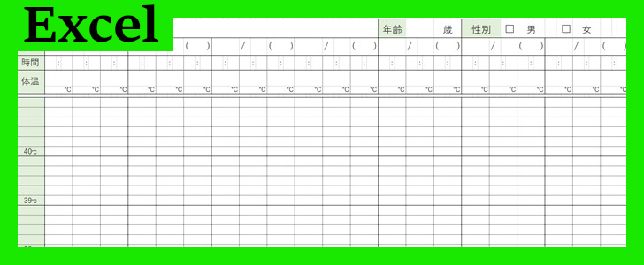 検温チェック表（Excel）無料テンプレート「02010」で来訪者の健康管理を♪