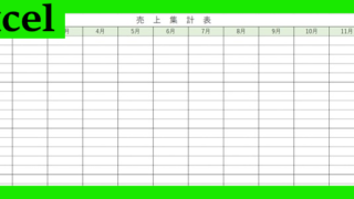 売上集計表（Excel）無料テンプレート「02017」は作り方がシンプル♪