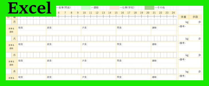 生活習慣記録表（Excel）無料テンプレート「02031」で毎日を簡単に把握しよう♪