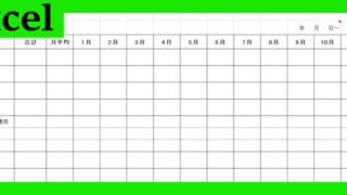 通信費管理簿（Excel）無料テンプレート「02045」は項目がたっぷりで内容充実！