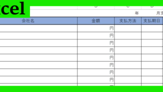 請求書管理簿（Excel）無料テンプレート「02125」はシンプルに金額管理できる様式！