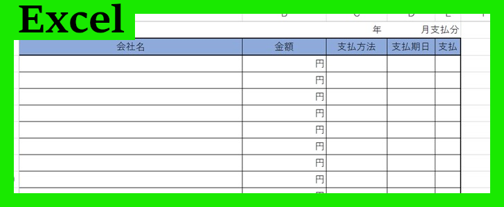 請求書管理簿（Excel）無料テンプレート「02125」はシンプルに金額管理できる様式！