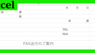 FAX頭紙（Excel）無料テンプレート「02142」は文章が既にあるので送付が簡単！