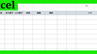 生活記録表（Excel）無料テンプレート「02176」を復職向けに利用しよう！
