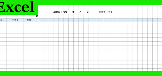 仕事行程表（Excel）無料テンプレート「02206」は作成しやすいフォーマット！