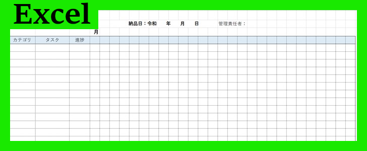 仕事行程表（Excel）無料テンプレート「02206」は作成しやすいフォーマット！