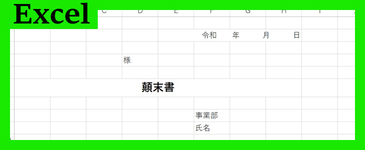 社外向け顛末書（Excel）無料テンプレート「02209」は使いやすい書式！