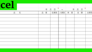 消耗品管理簿（Excel）無料テンプレート「02229」で物品管理を円滑に！